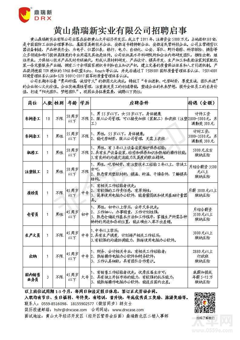 中鼎集团最新招聘信息发布，职位空缺与招聘条件全解析