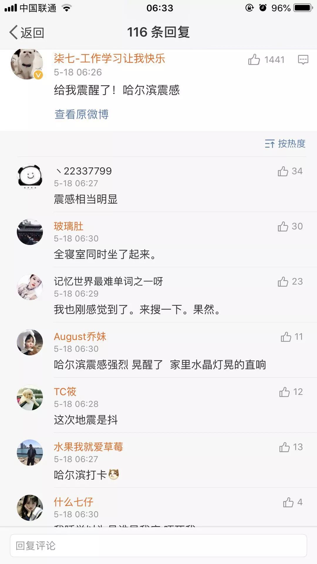哈尔滨地震最新动态更新